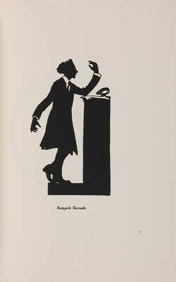 Кругликова Е. Силуэты современников. Вып. I [и единств.]: Поэты. М.: Альциона, 1922